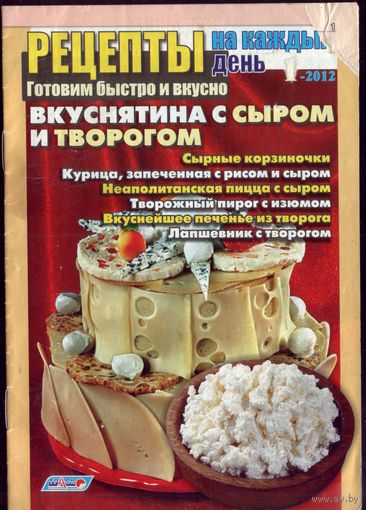 Рецепты на каждый день 1-2012