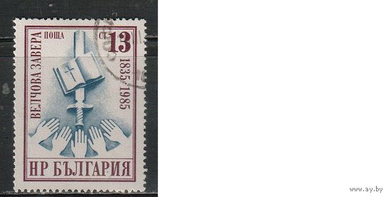 Болгария-1985, (Мих.3418) , гаш.   , Освобождение от Турции  (одиночка)