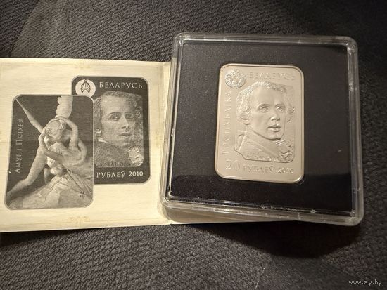 20 Рублей 2010г. Амур и Психея. Беларусь.  28,28гр. СЕРЕБРО 925пр.    Распродажа коллекции!!!