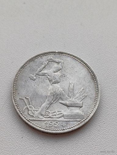 Все лоты с 1р.#2 50 копеек 1924г