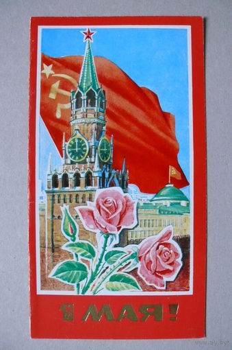 Лукьянов Ю., 1 Мая; 1982, двойная, чистая.