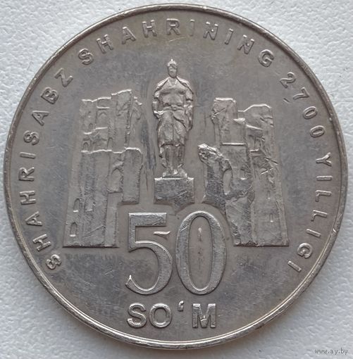 Узбекистан 50 сум 2002 г.