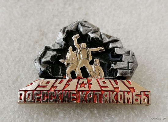 Одесские катакомбы 1941-1944. ВОВ #0244-WP5