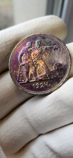 1 рубль 1924 .Радужная патина