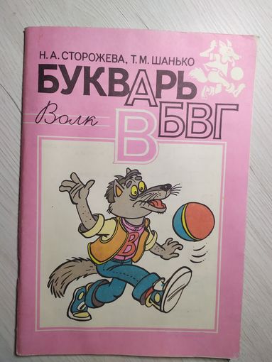 Букварь\13