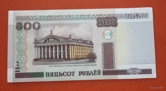 500 рублей 2000г. Еб 7648970 UNC