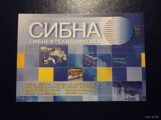 Календарик 2005 г. Сибнефтеавтоматика.