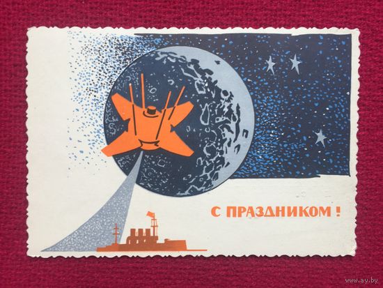 С Праздником! Коминарец 1966 г.