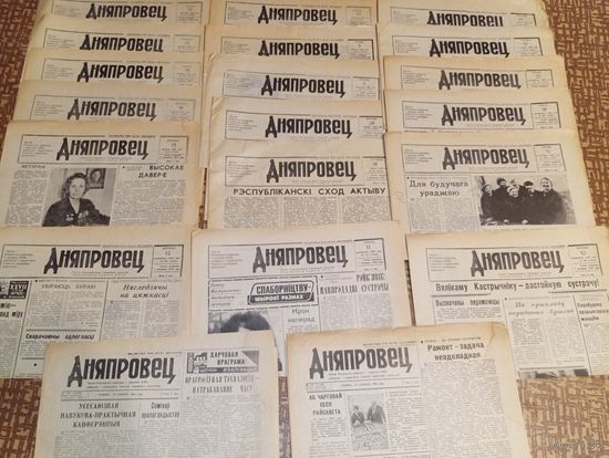 Газета Дняпровец Рэчыца 84-86 года 4 страницы, 20 штук на мове