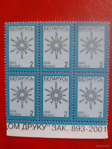 Беларусь, 4-й стандарт, заказ 893-2001