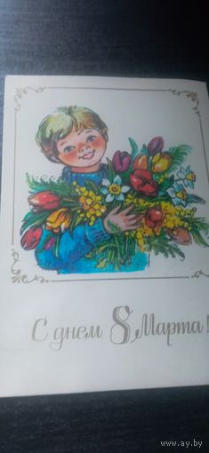 Открытка с 8 марта . 1987. Комарова.