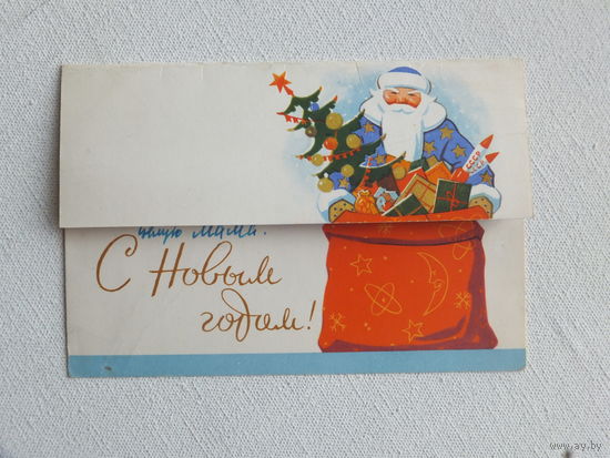 Соловьев с новым годом 1965 10х15 см