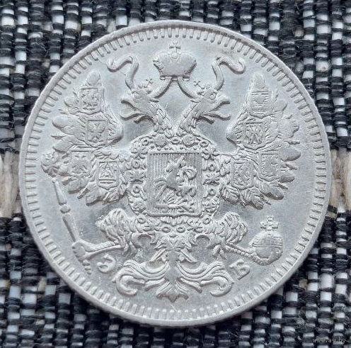 Российская Империя 15 копеек 1909 год. Николай II. СПБ/ЭБ, UNC. Серебро! Сторгуй за свою цену, предложи обмен!