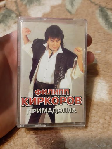 Кассета Филипп Киркоров. Примадонна.