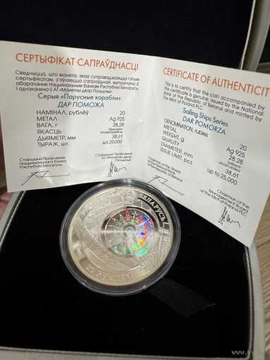 Монета Дар Поморья (Dar Pomorza) номиналом 20 рублей