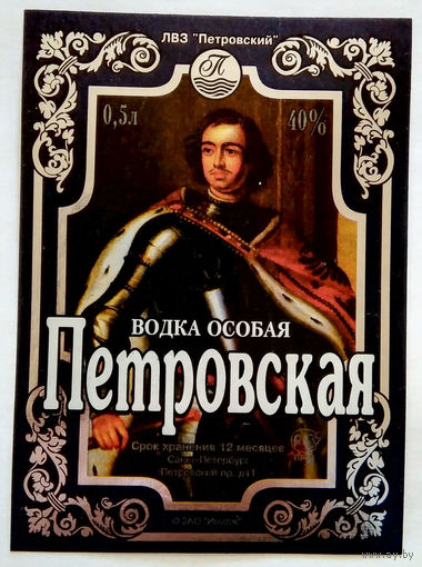 Этикетка. Водка. Россия- 1996 - 2006 .0849