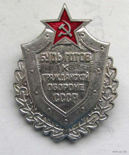 Будь готов к гражданской обороне СССР