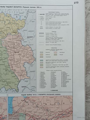 Двухсторонний типографский лист (страницы 273, 274, 275 и 276) из Национального атласа Беларуси 2002 года одним лотом, имеются в наличии другие листы, см. описание лота (3634)