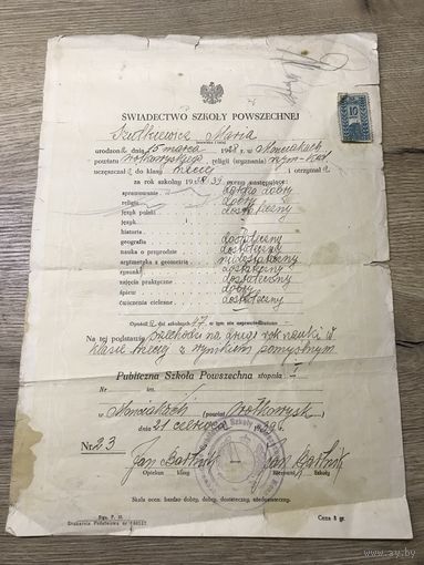 Школьное свидетельство 1928г.