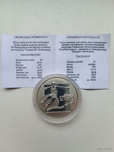 Памятная монета "Дискобол", посвященная Олимпийским играм в Сиднее.