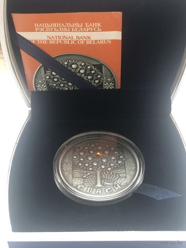 Спасы 20 рублей 2009