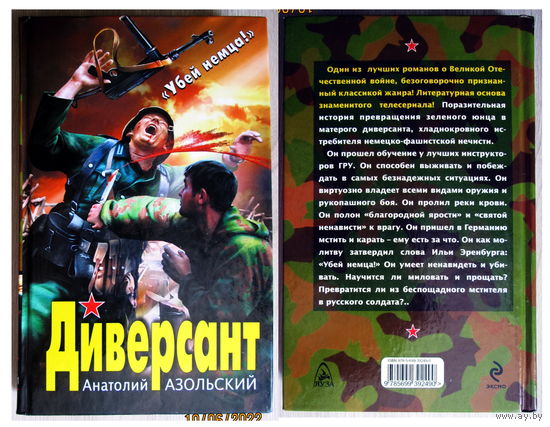 Книга "Диверсант"