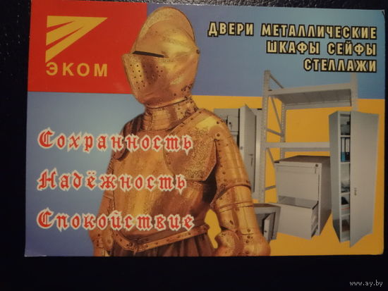 Календарик 2003 г.  Двери металлические, шкафы, сейфы.