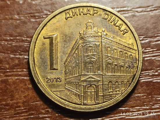 Сербия 1 динар 2013