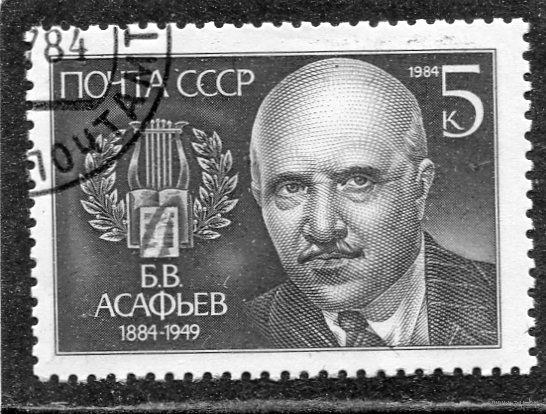 СССР 1984.. Б.Асафьев