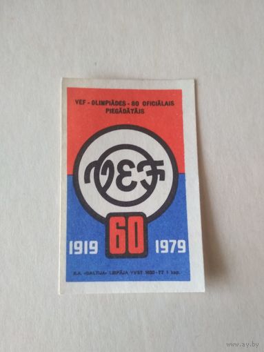Спичечные этикетки Прибалтика. Олимпиада-80. ф.Балтия. ГОСТ-77. 1979 год