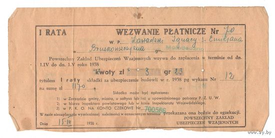 1938 Финансовый документ Молодечно II РП