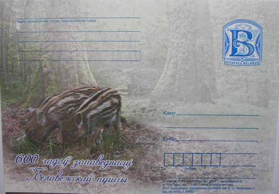 Карточки РБ. 600 лет Беловежской пуще. Поросята. 2009г.