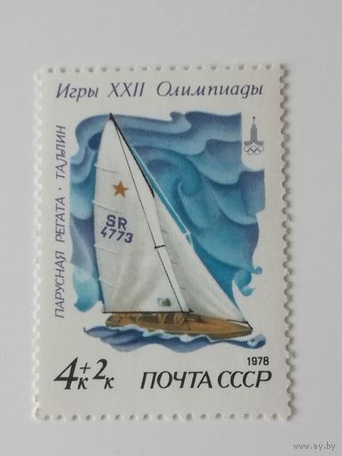 1978 СССР. Парусная регата. Олимпийские игры. Корабли.