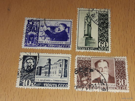 СССР 1940 Тимирязев. Полная серия 4 марки