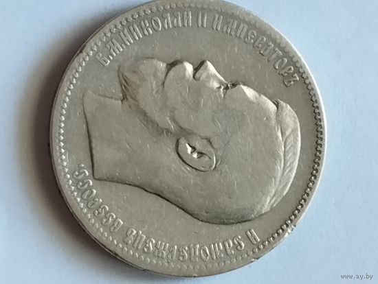 1 руб  1895 год. А.Г.