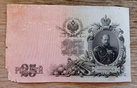 Werty71 Россия 25 рублей 1909 Шипов Метц банкнота серия ЕМ