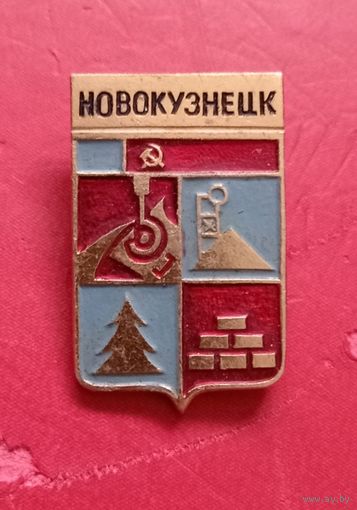 Значок "Новокузнецк"