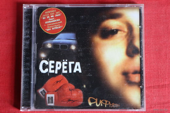Контра Да Банда, Серёга - Рифматит (2005, CD)