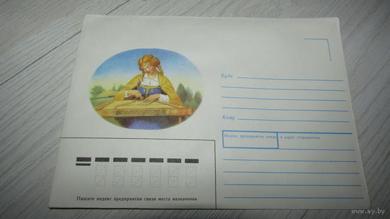 Конверт СССР.