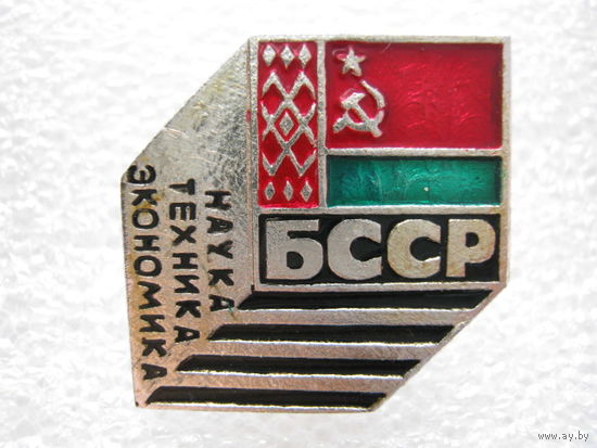 Выставка БССР "Наука, техника, экономика"
