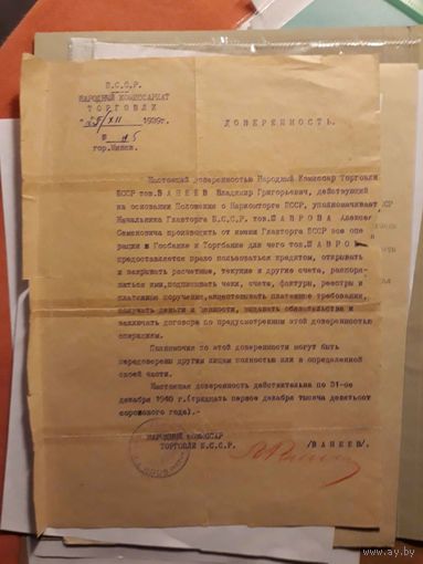 Автограф , пртизанан  на окупированной Польшей територии БССР НАРОДНОГО КОМИССАРА БССР Владимира Григорьевича ВАНЕЕВА 1939г оригинал гарантия. погиб в1941