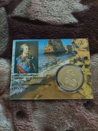 Князь Потёмкин