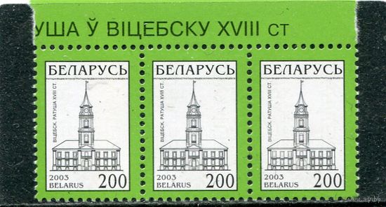 Беларусь 2003. Стандарт. Витебская ратуша. Фон темнозеленый