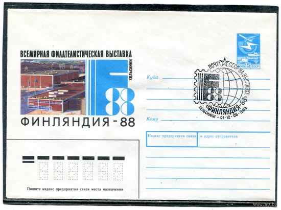 СССР 1988. ХМК. Конверт с СГ. Филвыставка Финляндия-88. Черный штемпель, Хельсинки