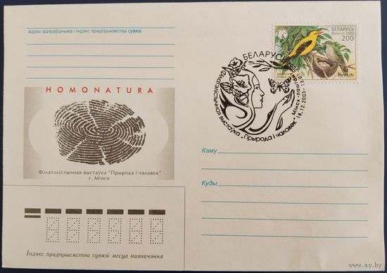КПД.	Филателистическая выставка "Природа и человек". 2003 г.