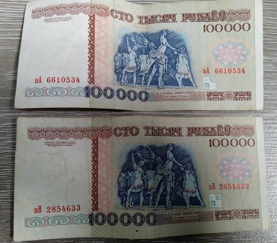 100000 рублей 1996. Серии: зА, зВ.