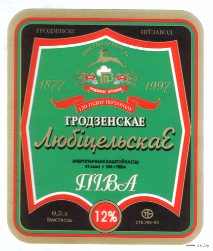 Этикетка пива Любительское Гродненский ПЗ М238