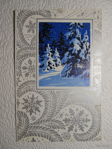 Открытка двойная"С Новым годом!",1970,Кузнецов,подписана-No105