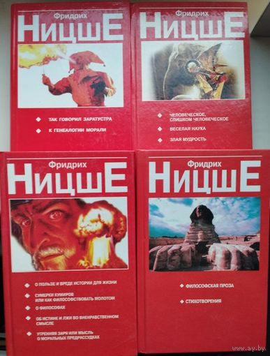 Фридрих Ницше 4 тома