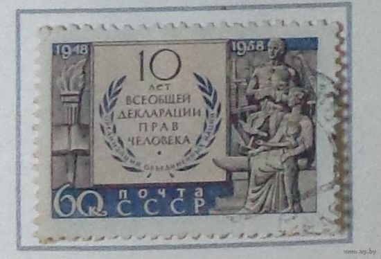 1958, 5 ноября. 10 лет Всеобщей Декларации прав человека